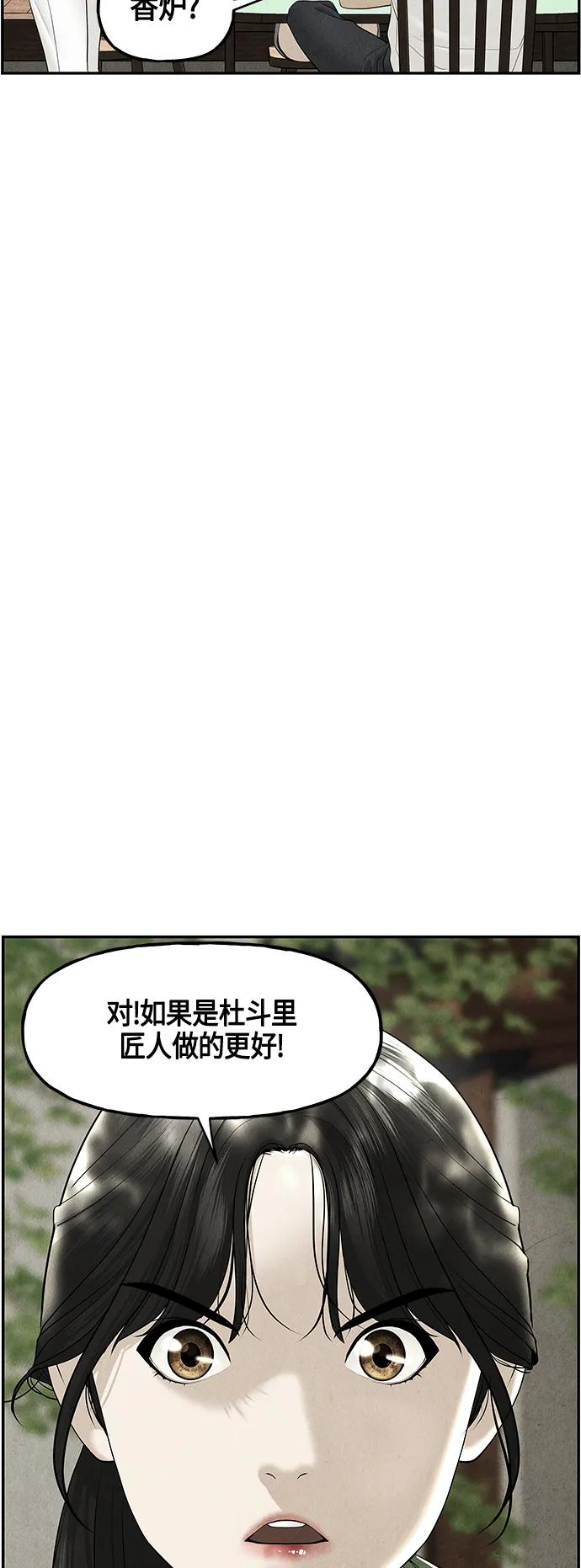 《未来的古董店》[第143话] 鬼家（6） 第90页