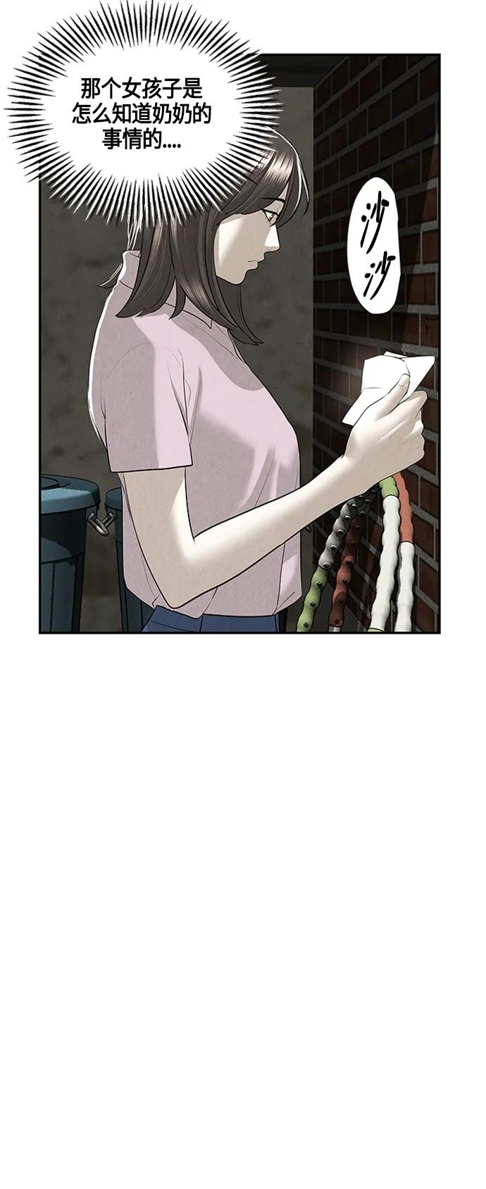 《未来的古董店》[第143话] 鬼家（6） 第21页