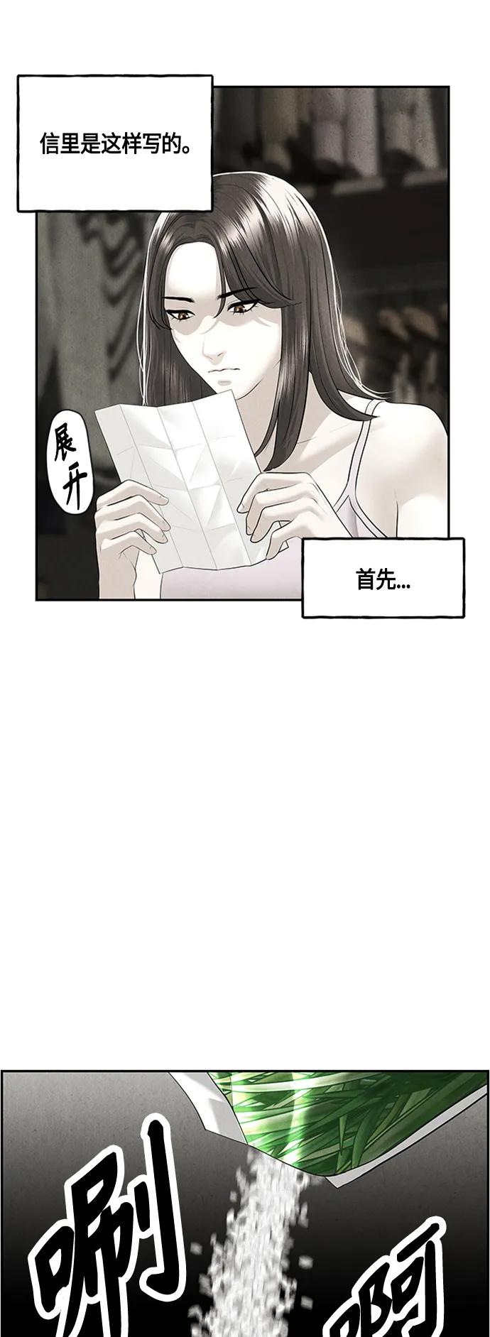 《未来的古董店》[第143话] 鬼家（6） 第38页