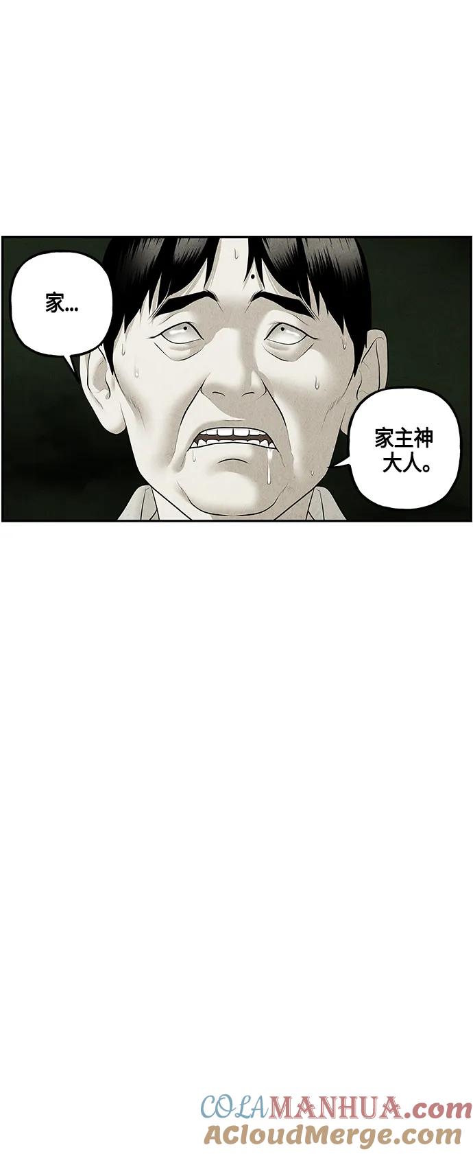 《未来的古董店》[第143话] 鬼家（6） 第4页