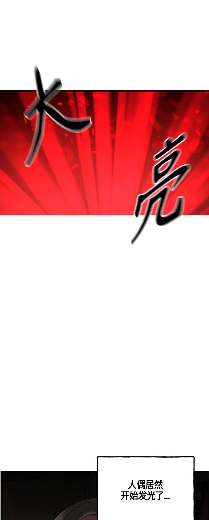 《未来的古董店》[第143话] 鬼家（6） 第53页