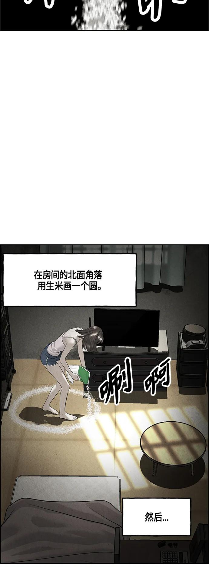 《未来的古董店》[第143话] 鬼家（6） 第39页