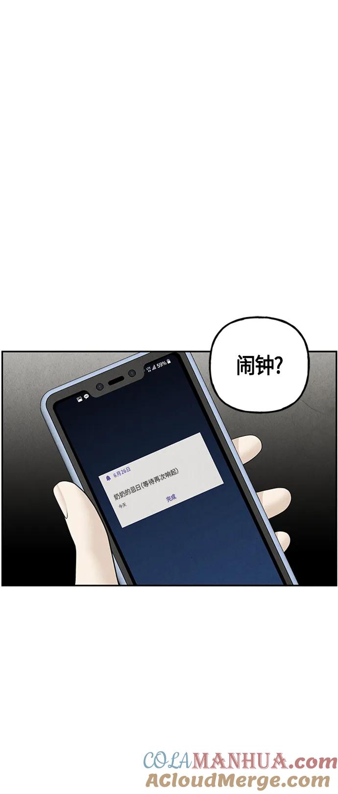 《未来的古董店》[第143话] 鬼家（6） 第28页