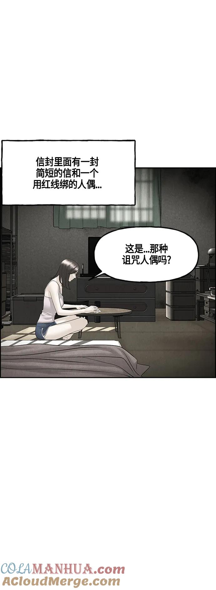 《未来的古董店》[第143话] 鬼家（6） 第37页