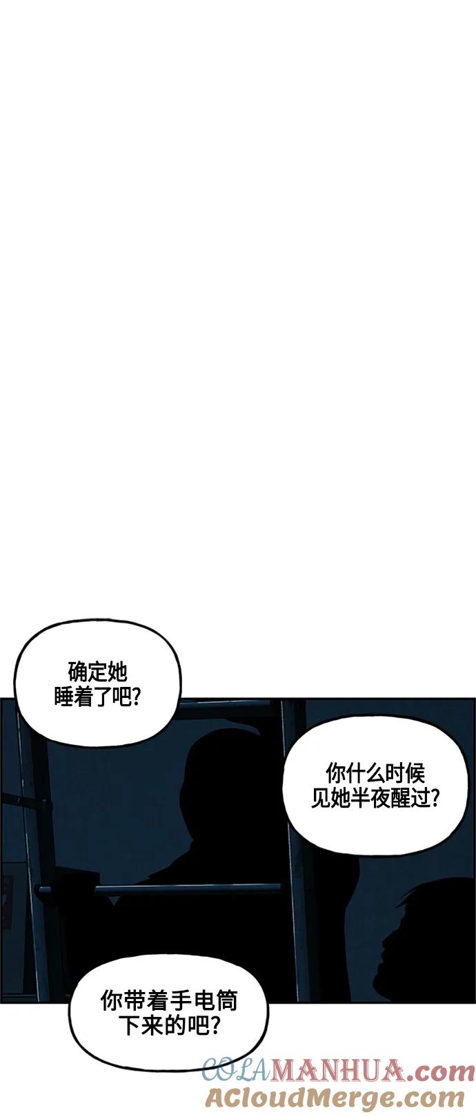 《未来的古董店》[第143话] 鬼家（6） 第79页