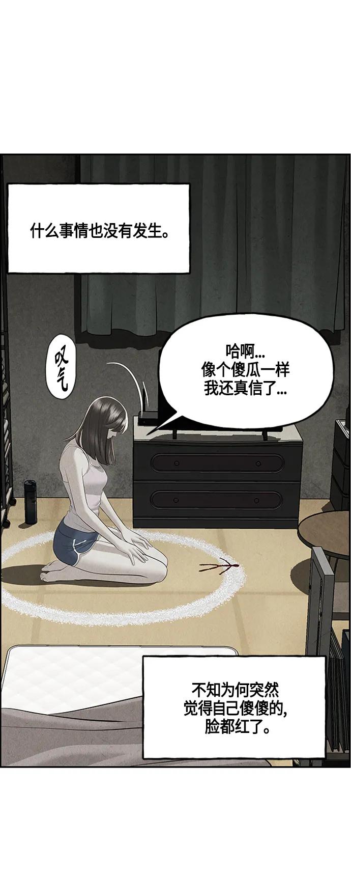 《未来的古董店》[第143话] 鬼家（6） 第48页