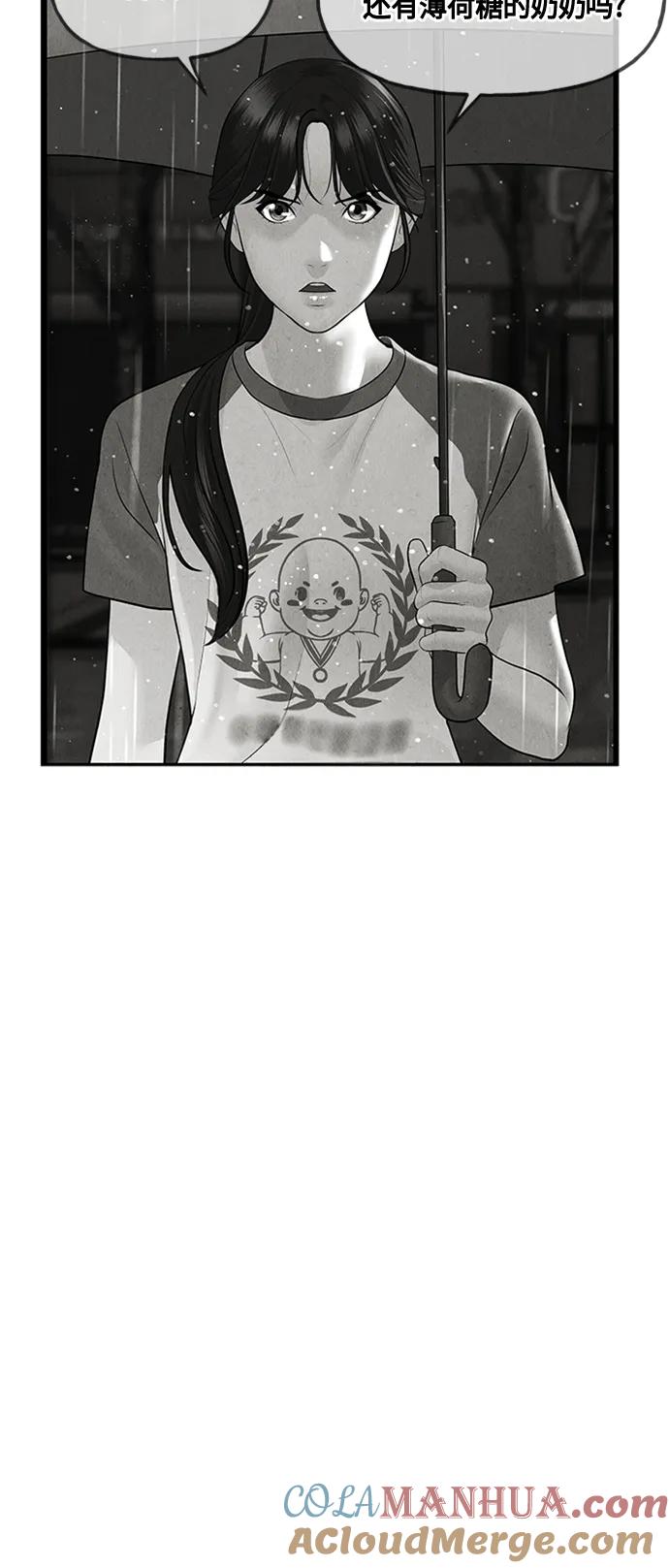《未来的古董店》[第143话] 鬼家（6） 第31页