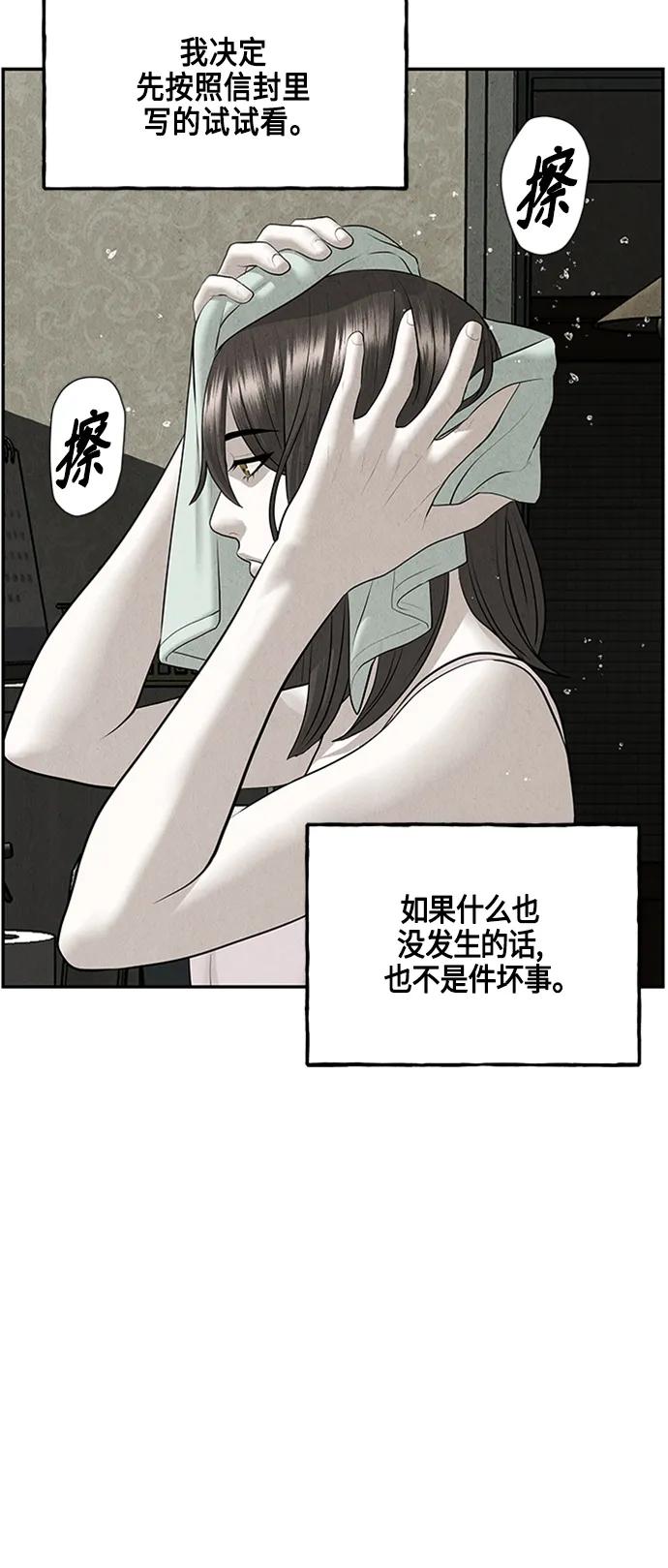 《未来的古董店》[第143话] 鬼家（6） 第35页