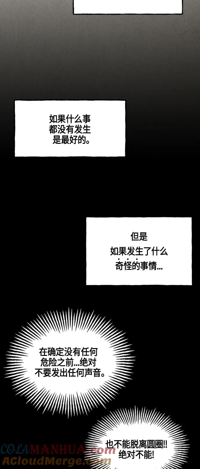 《未来的古董店》[第143话] 鬼家（6） 第43页