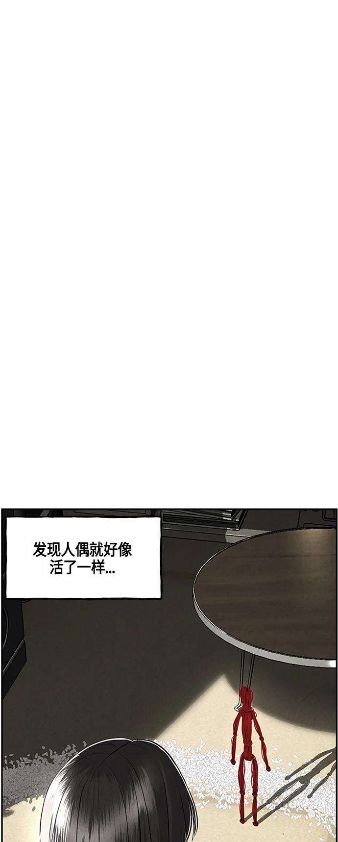 《未来的古董店》[第143话] 鬼家（6） 第51页