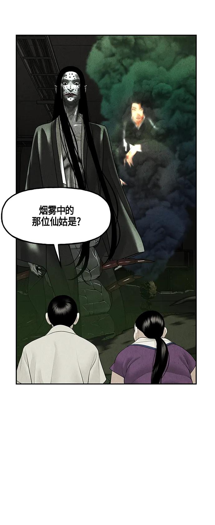 《未来的古董店》[第143话] 鬼家（6） 第5页