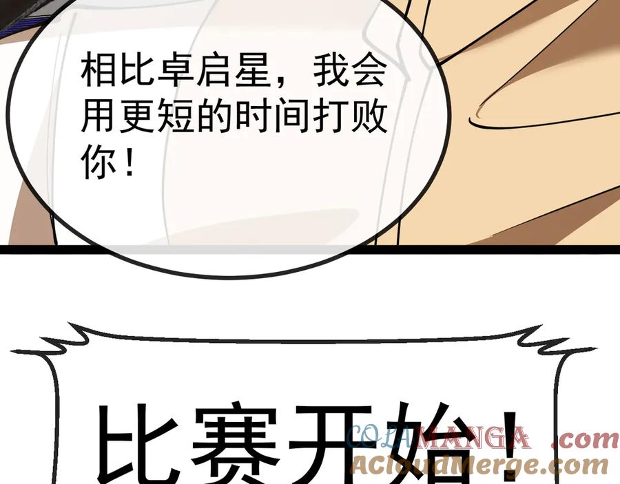 神级升级系统 第145话： 达成交易： 第49页