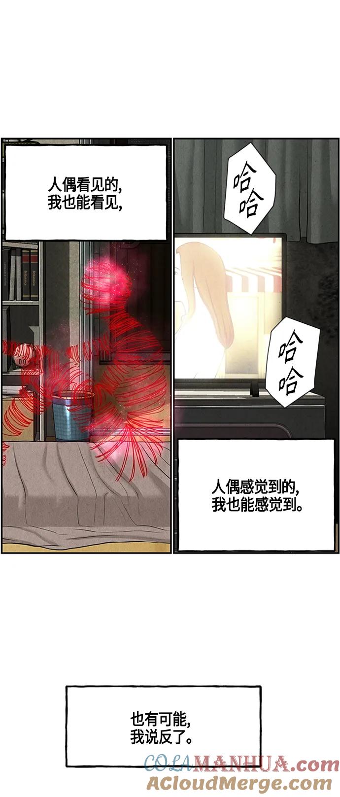 《未来的古董店》[第143话] 鬼家（6） 第61页