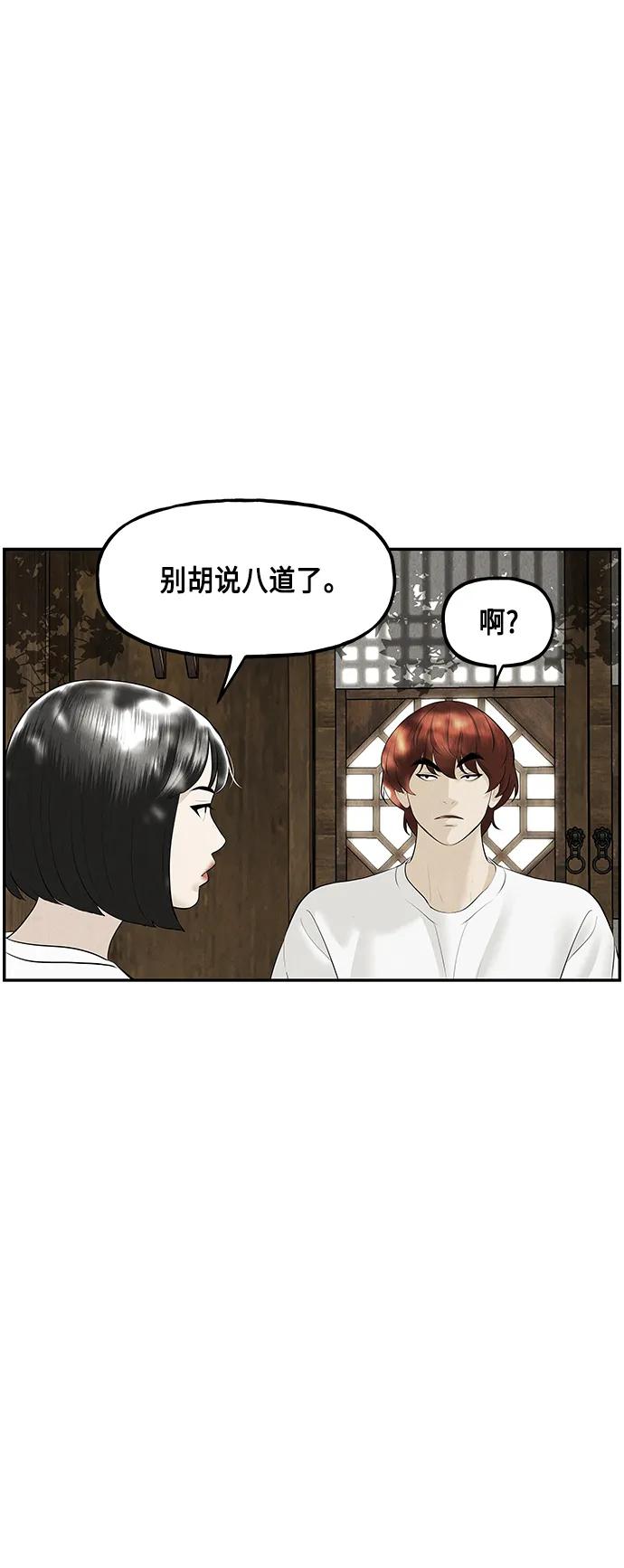 《未来的古董店》[第144话] 鬼家（7） 第8页
