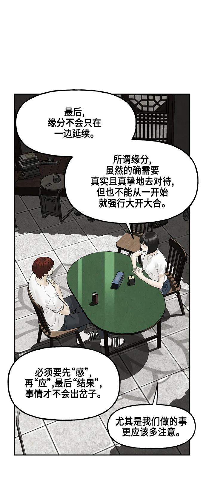 《未来的古董店》[第144话] 鬼家（7） 第11页