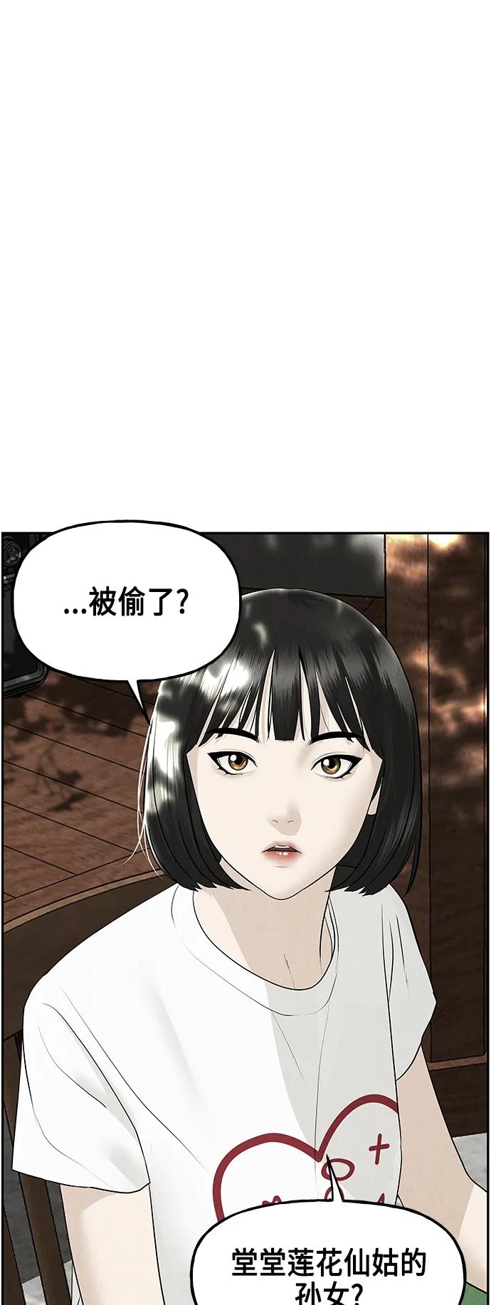 《未来的古董店》[第144话] 鬼家（7） 第26页