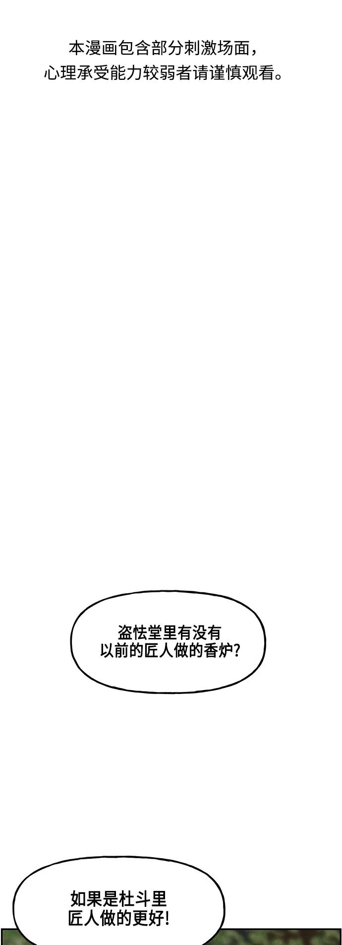 《未来的古董店》[第144话] 鬼家（7） 第2页