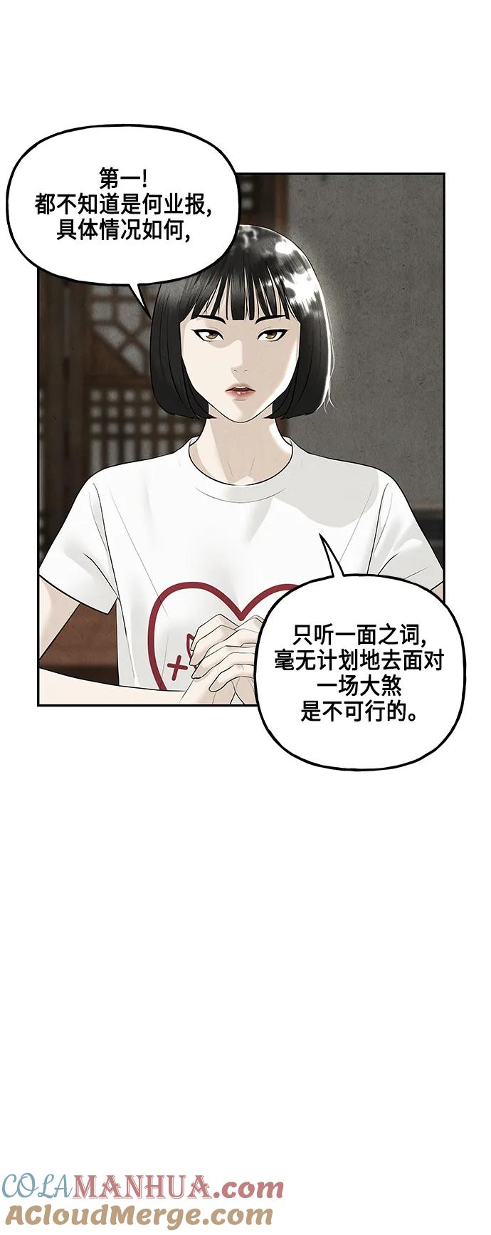 《未来的古董店》[第144话] 鬼家（7） 第9页
