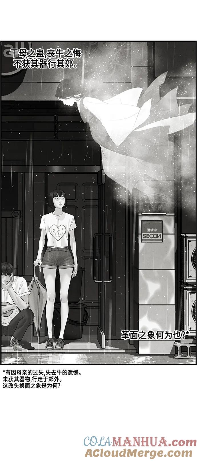 《未来的古董店》[第144话] 鬼家（7） 第21页