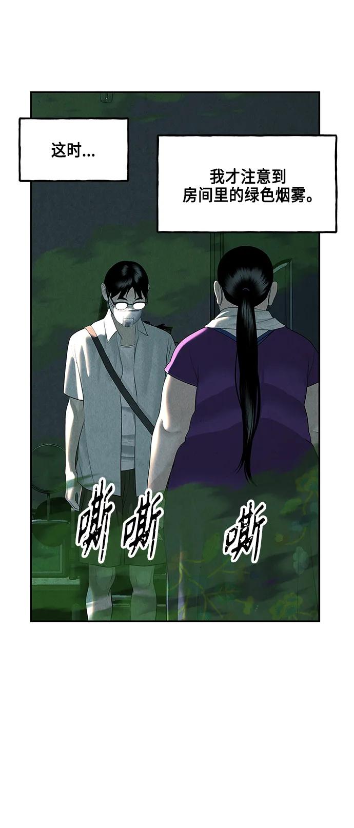 《未来的古董店》[第144话] 鬼家（7） 第40页