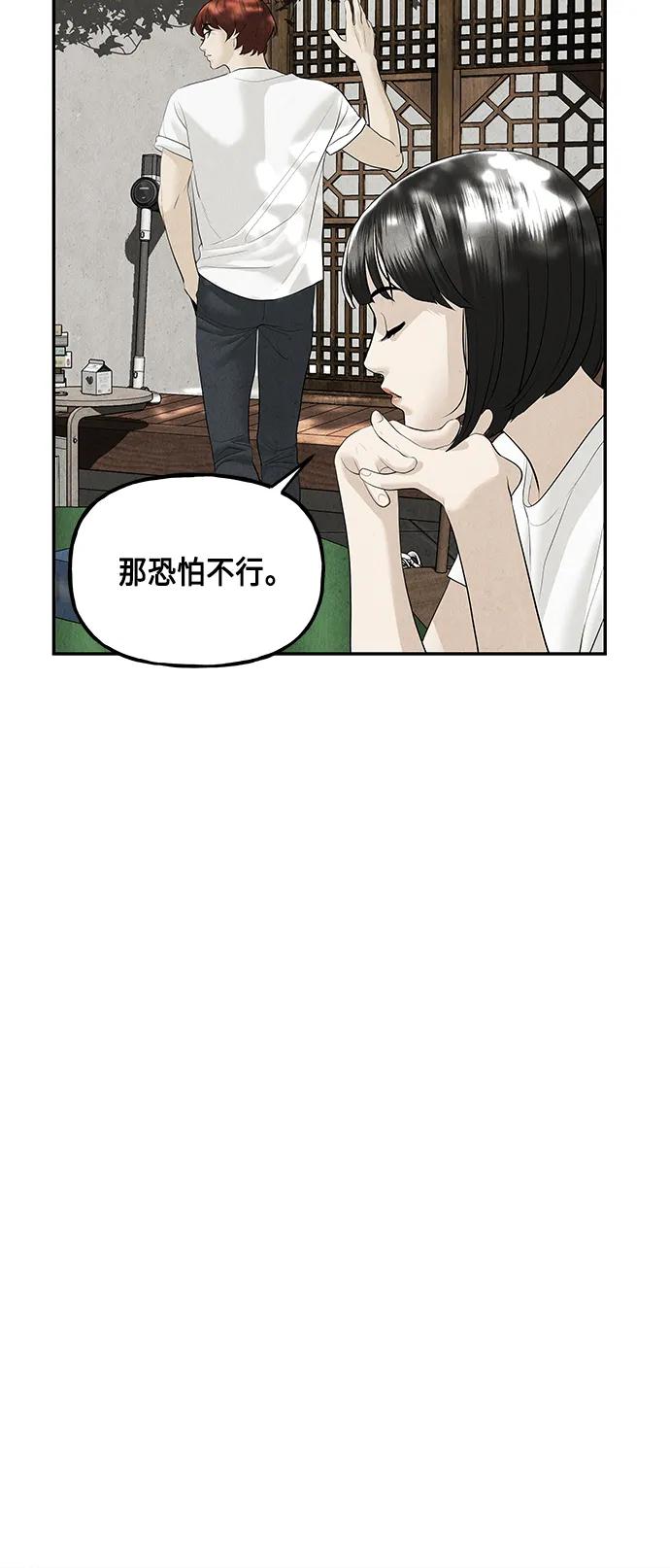 《未来的古董店》[第144话] 鬼家（7） 第15页