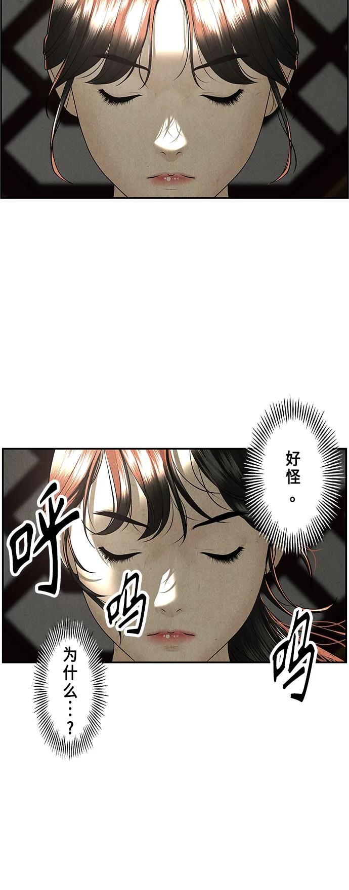 《未来的古董店》[第144话] 鬼家（7） 第98页