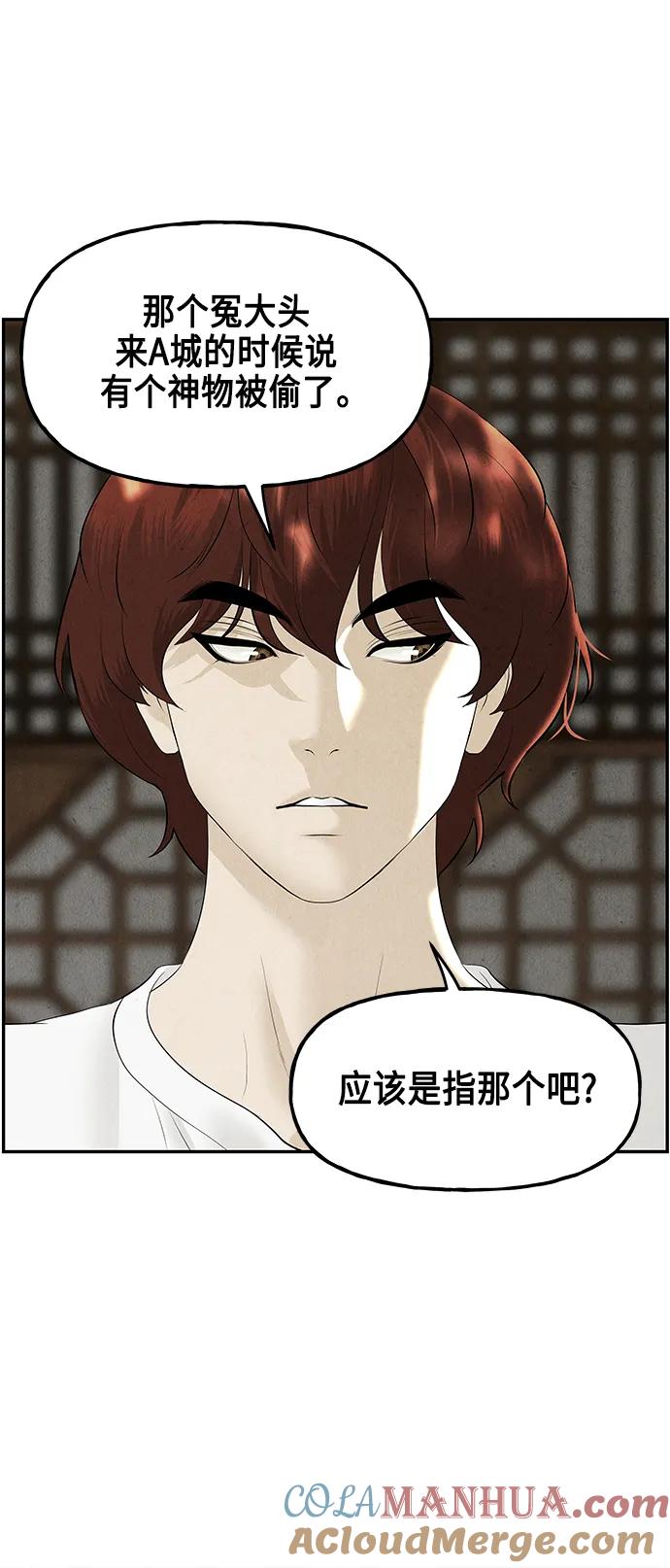 《未来的古董店》[第144话] 鬼家（7） 第25页
