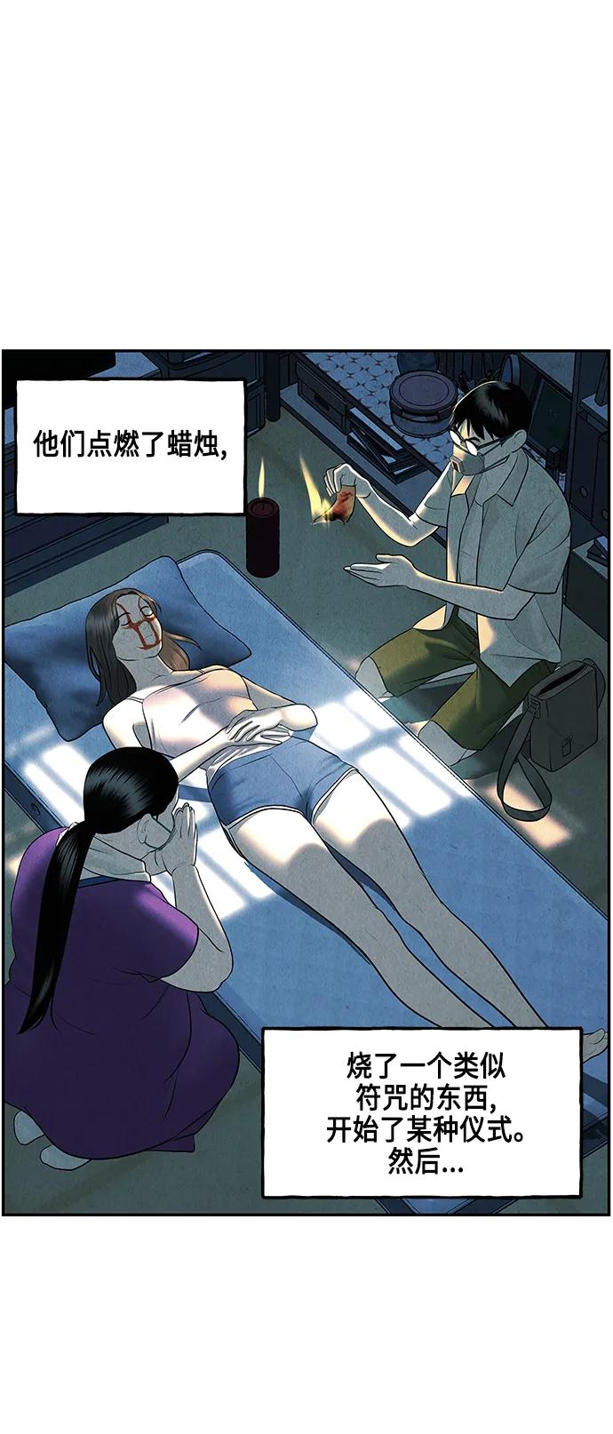 《未来的古董店》[第144话] 鬼家（7） 第60页