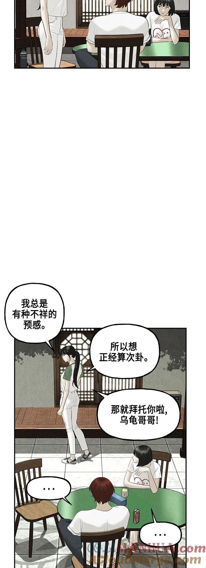 《未来的古董店》[第144话] 鬼家（7） 第5页