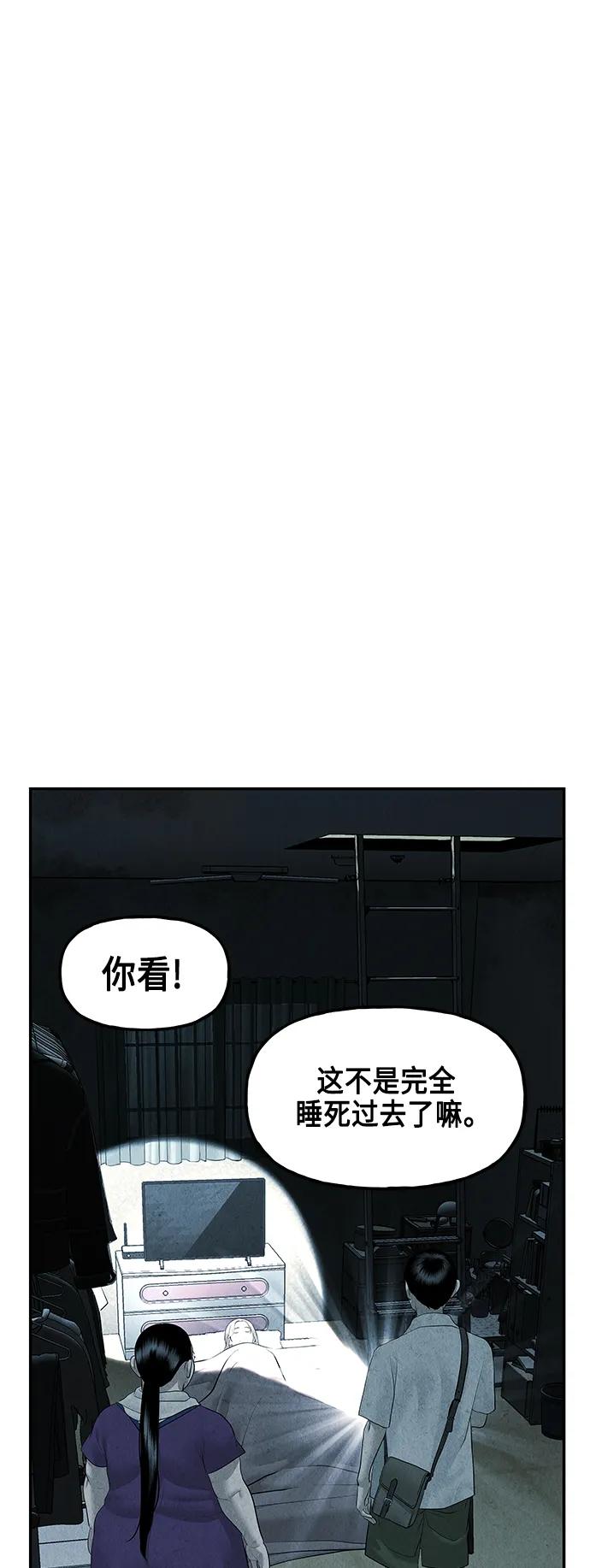《未来的古董店》[第144话] 鬼家（7） 第28页