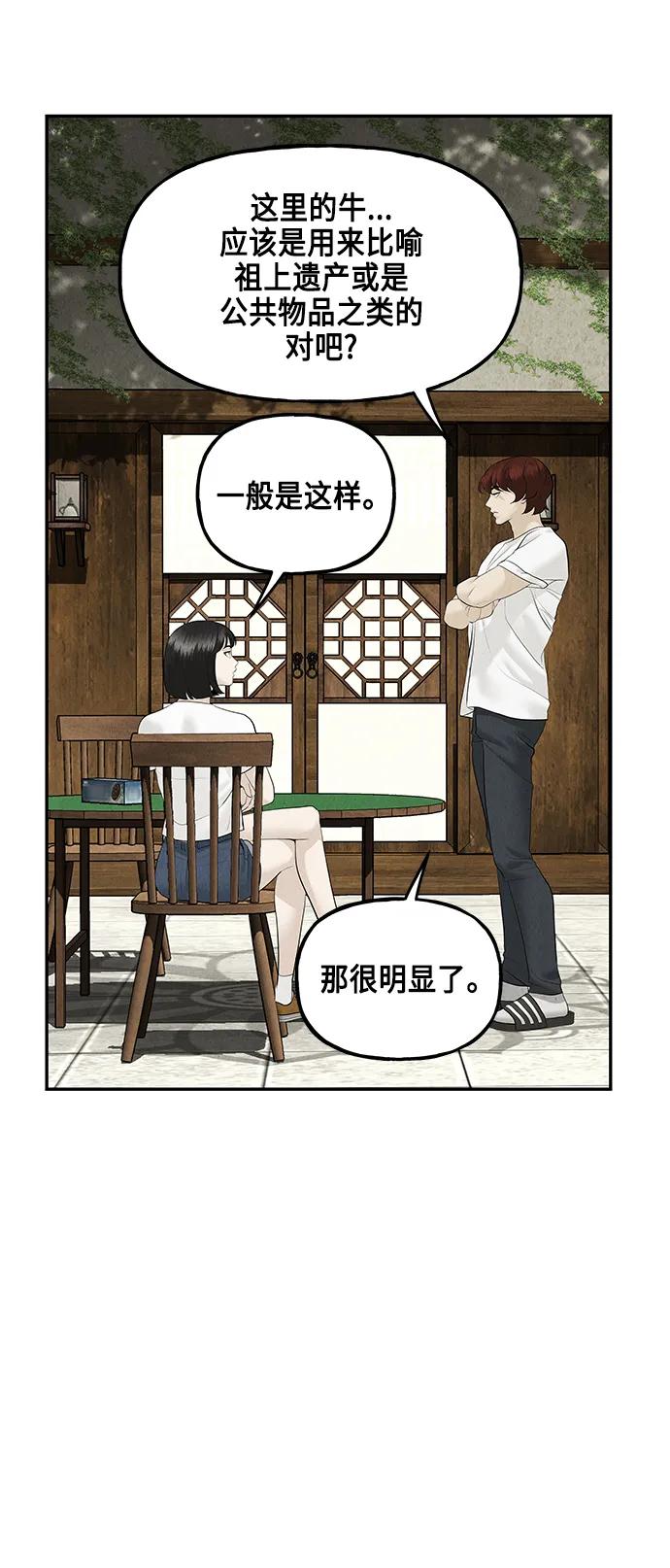 《未来的古董店》[第144话] 鬼家（7） 第24页