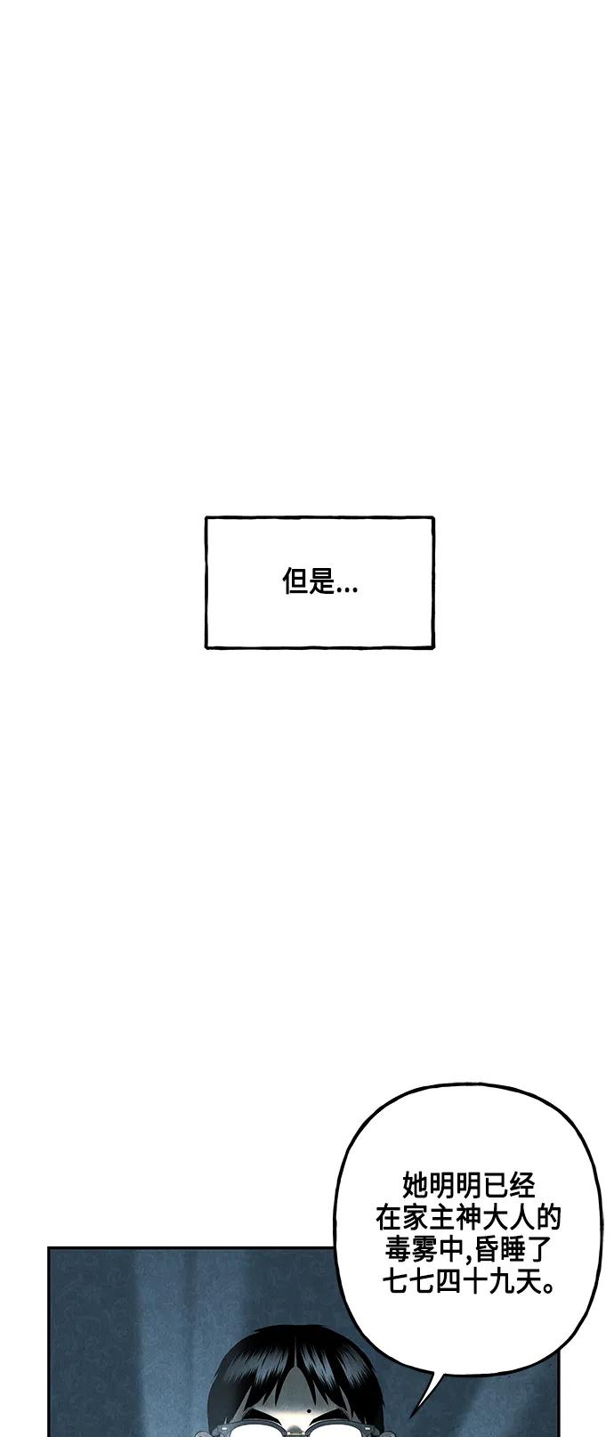 《未来的古董店》[第144话] 鬼家（7） 第31页