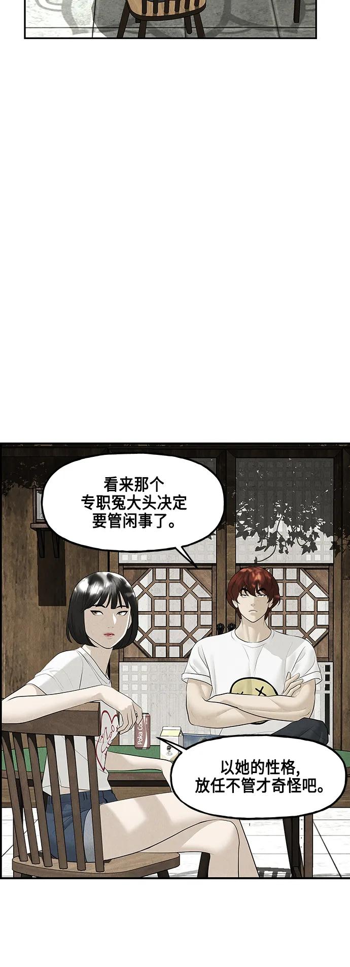 《未来的古董店》[第144话] 鬼家（7） 第6页