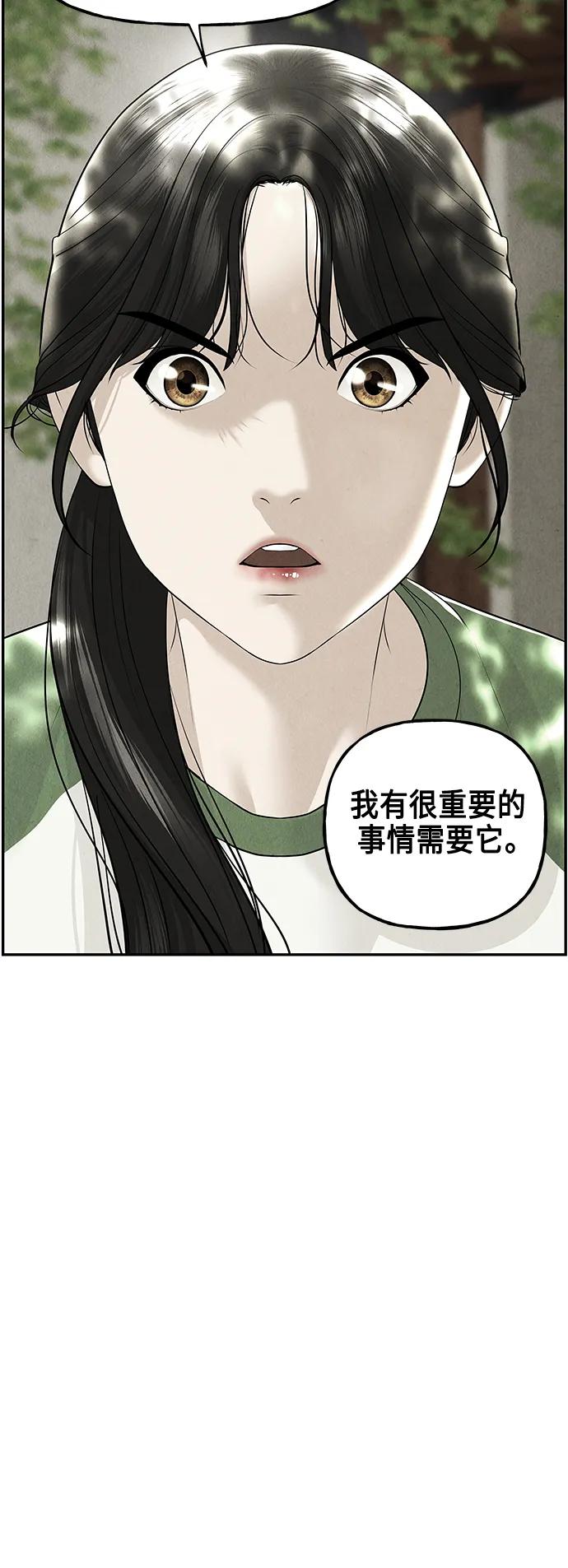 《未来的古董店》[第144话] 鬼家（7） 第3页