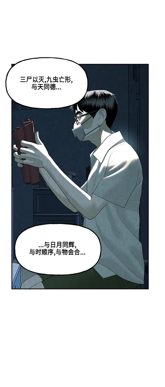 《未来的古董店》[第144话] 鬼家（7） 第62页