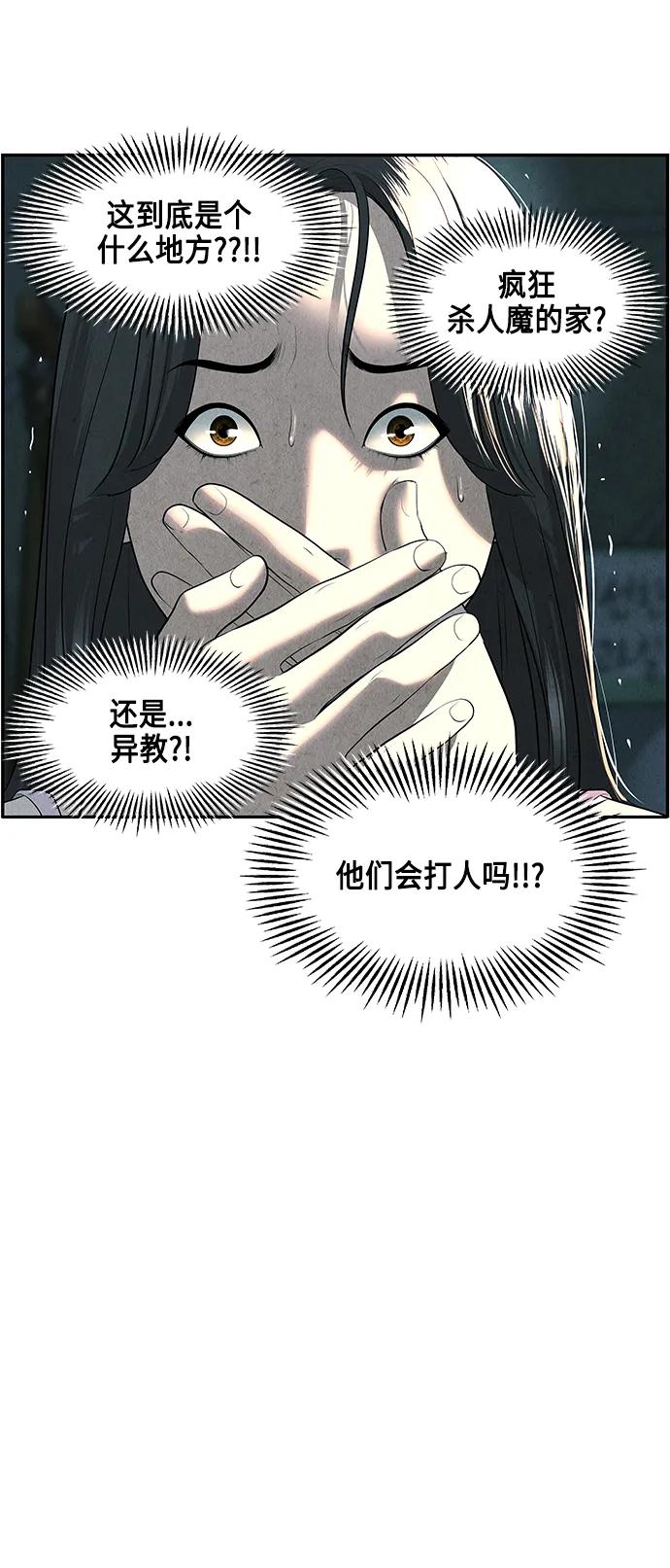 《未来的古董店》[第144话] 鬼家（7） 第66页