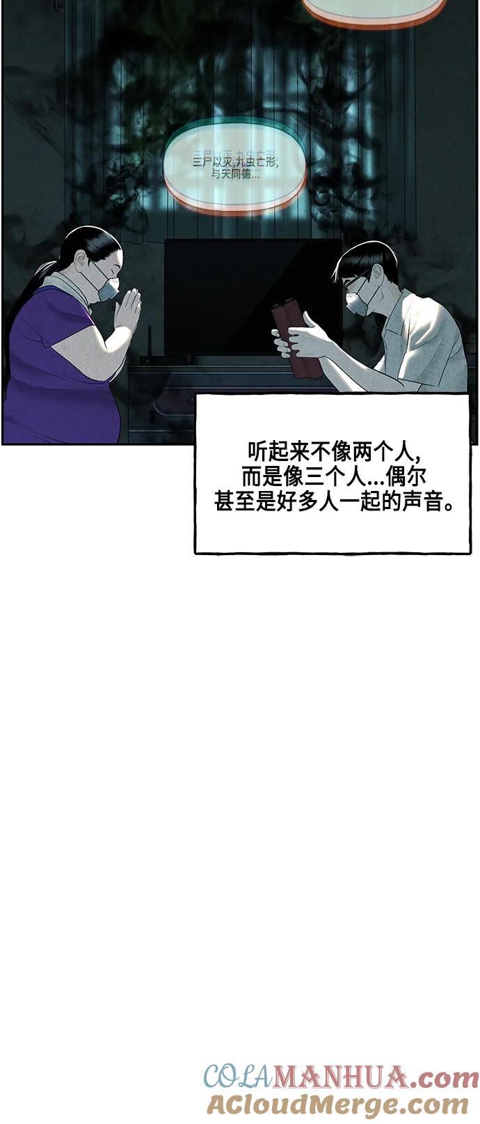 《未来的古董店》[第144话] 鬼家（7） 第65页