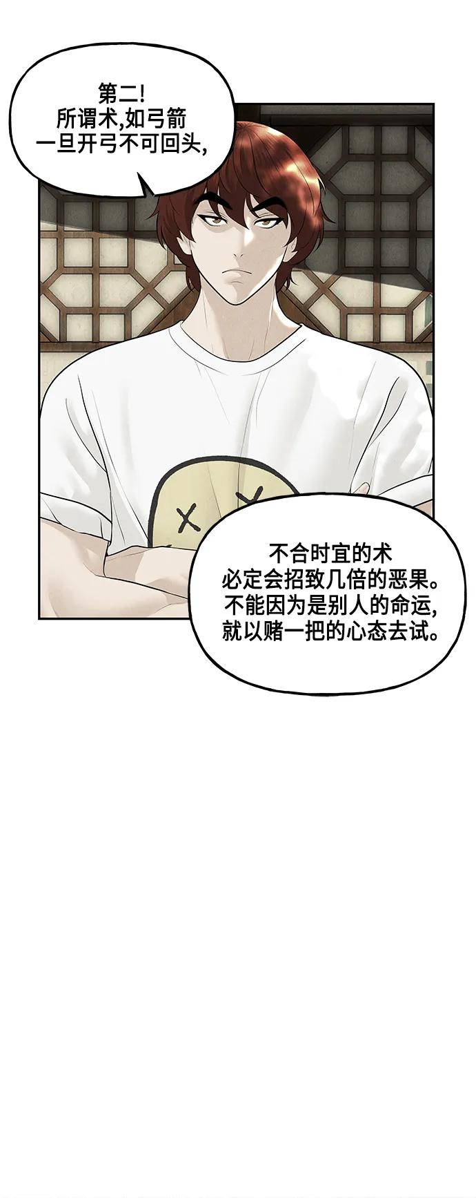 《未来的古董店》[第144话] 鬼家（7） 第10页