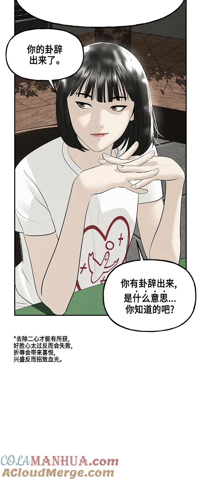 《未来的古董店》[第144话] 鬼家（7） 第17页