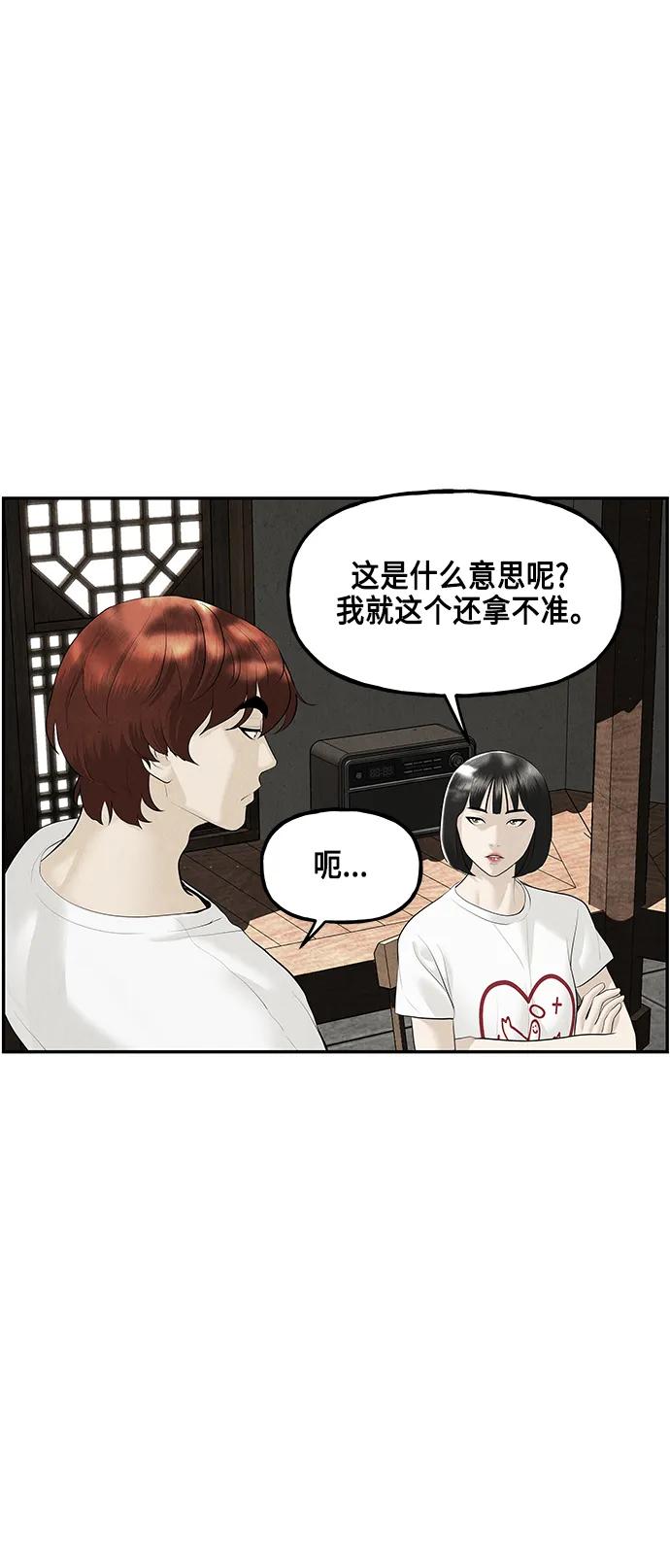 《未来的古董店》[第144话] 鬼家（7） 第22页