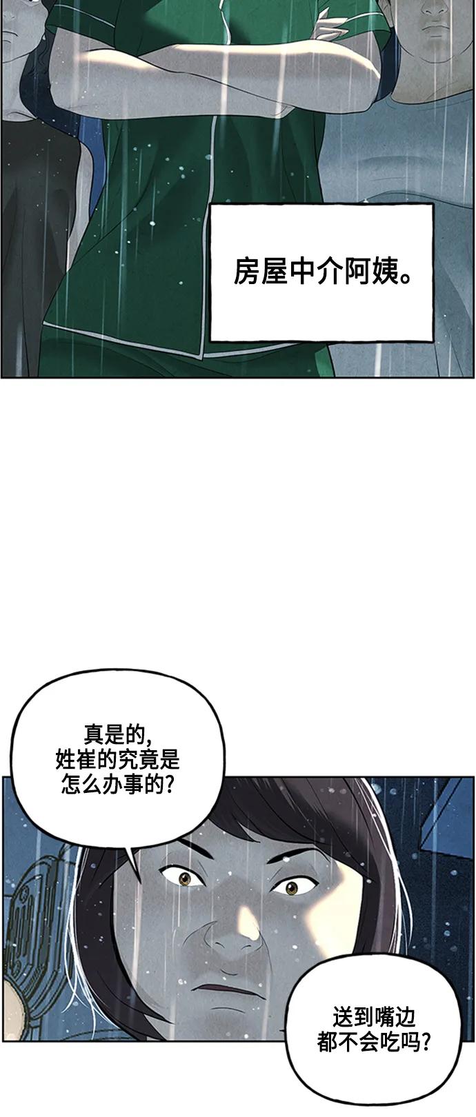 《未来的古董店》[第145话] 鬼家（8） 第76页