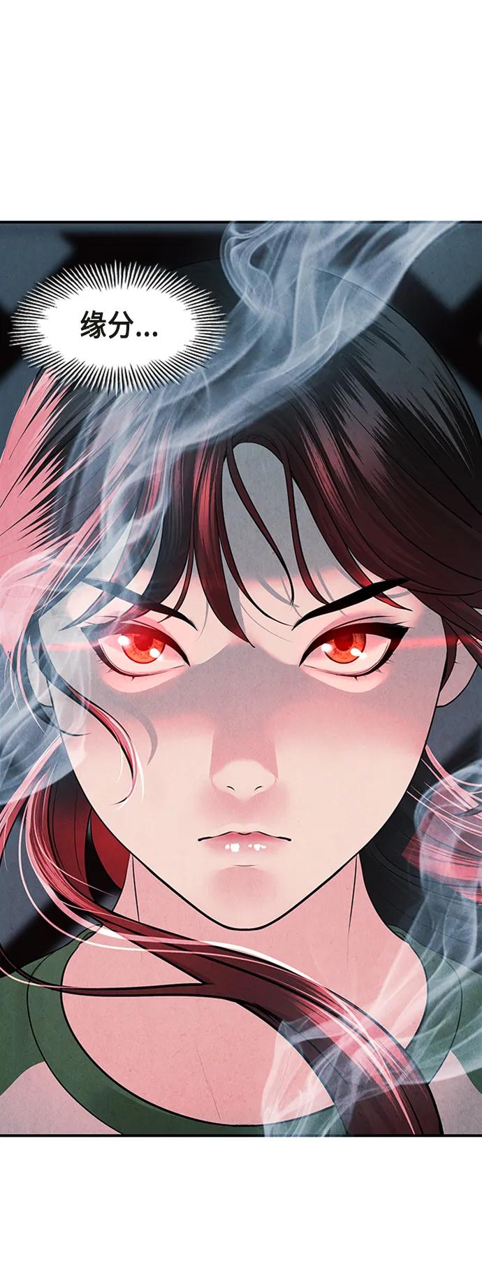 《未来的古董店》[第145话] 鬼家（8） 第100页