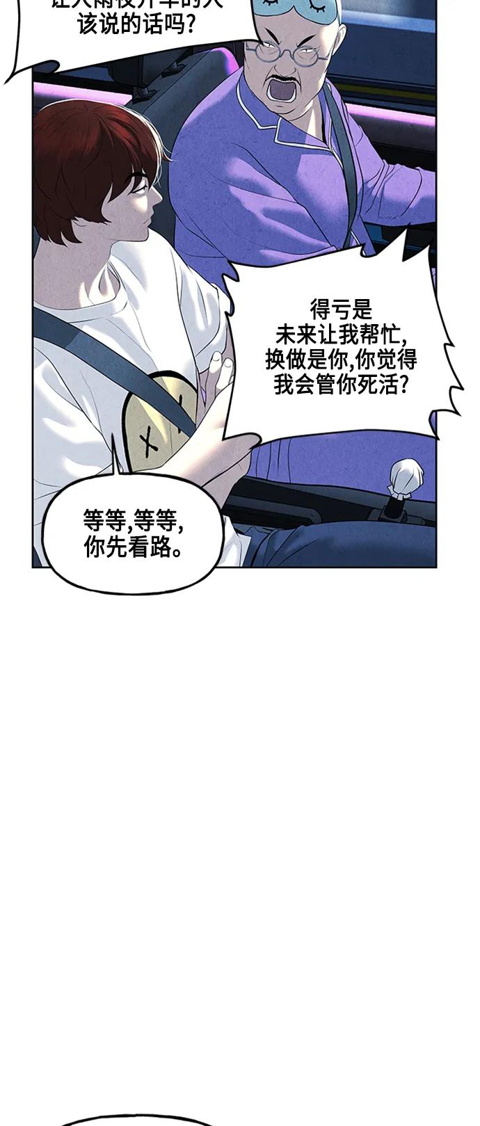 《未来的古董店》[第146话] 鬼家（9） 第74页
