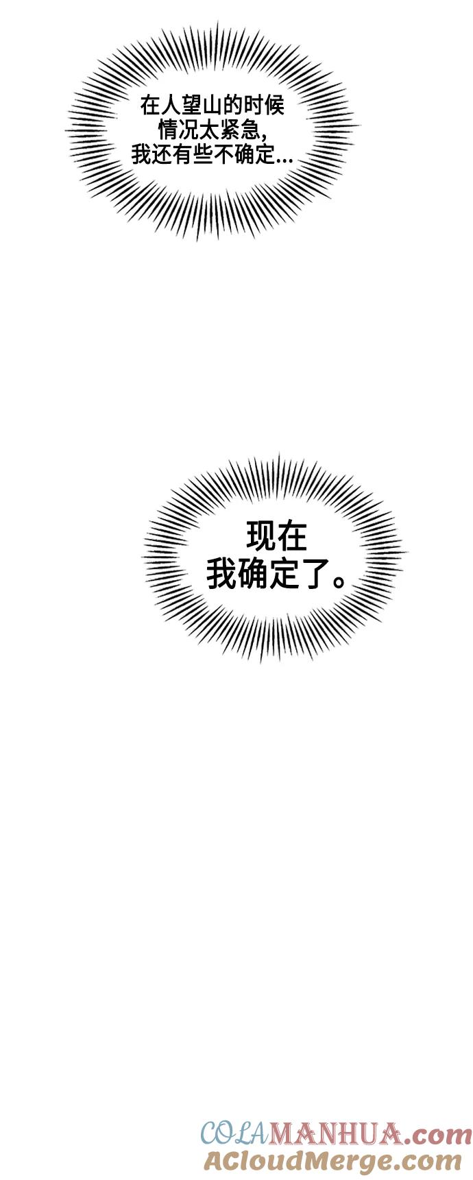 《未来的古董店》[第146话] 鬼家（9） 第88页