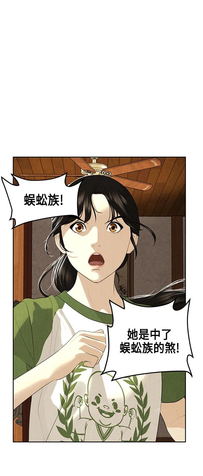 《未来的古董店》[第146话] 鬼家（9） 第57页
