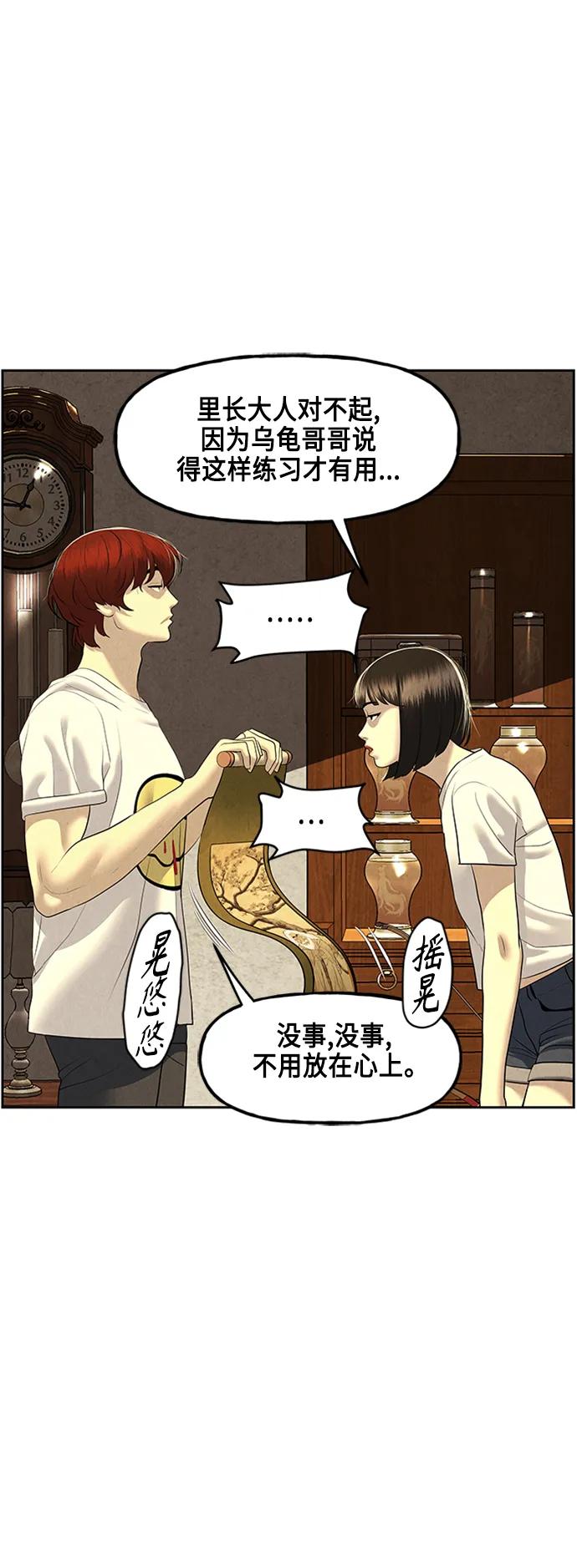 《未来的古董店》[第146话] 鬼家（9） 第53页
