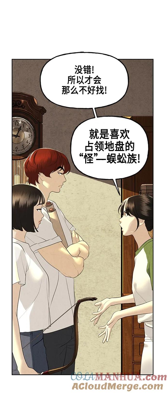 《未来的古董店》[第146话] 鬼家（9） 第61页