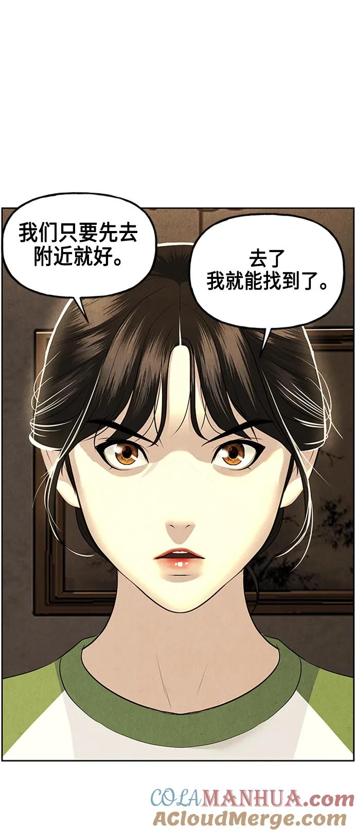 《未来的古董店》[第146话] 鬼家（9） 第67页