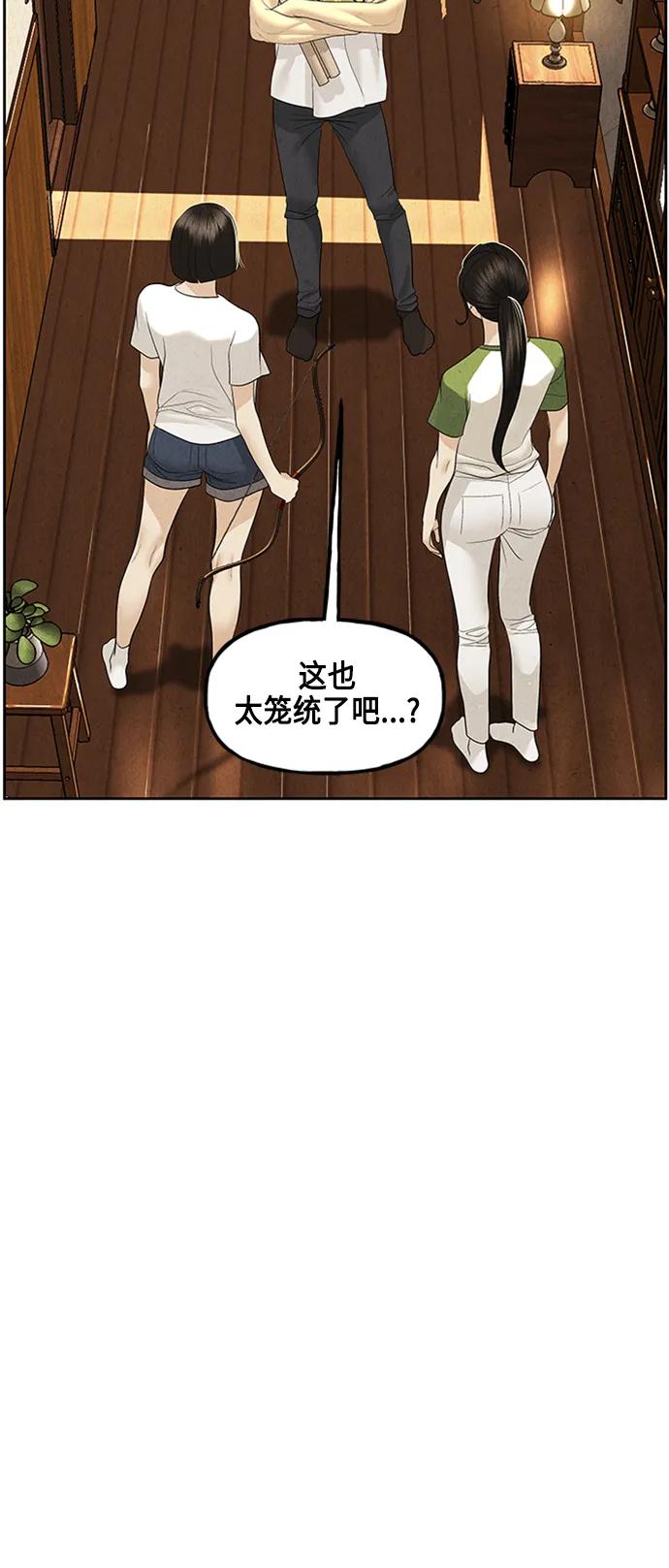 《未来的古董店》[第146话] 鬼家（9） 第65页