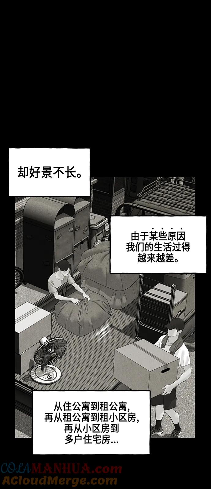 《未来的古董店》[第146话] 鬼家（9） 第16页